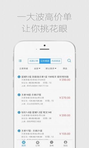 代练通app手机下载