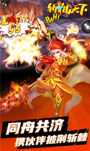斩仙天下BT版