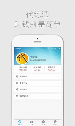 代练通app游戏陪玩接单免费下载