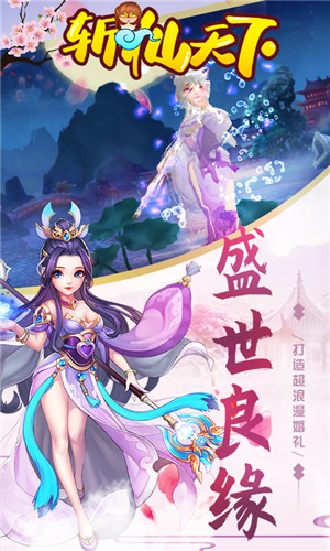 斩仙天下无限金币版