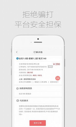 代练通app手机下载