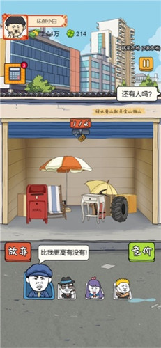 王富贵的垃圾站无限钞票版