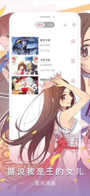 掌阅漫画app免费下载