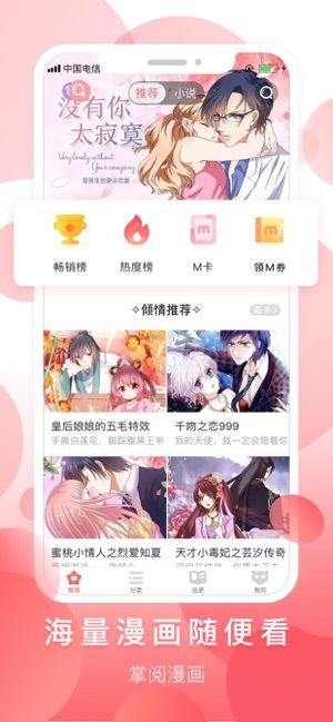 掌阅漫画app免费下载