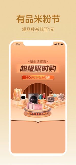 小米有品app最新下载