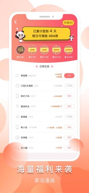 掌阅漫画app免费下载