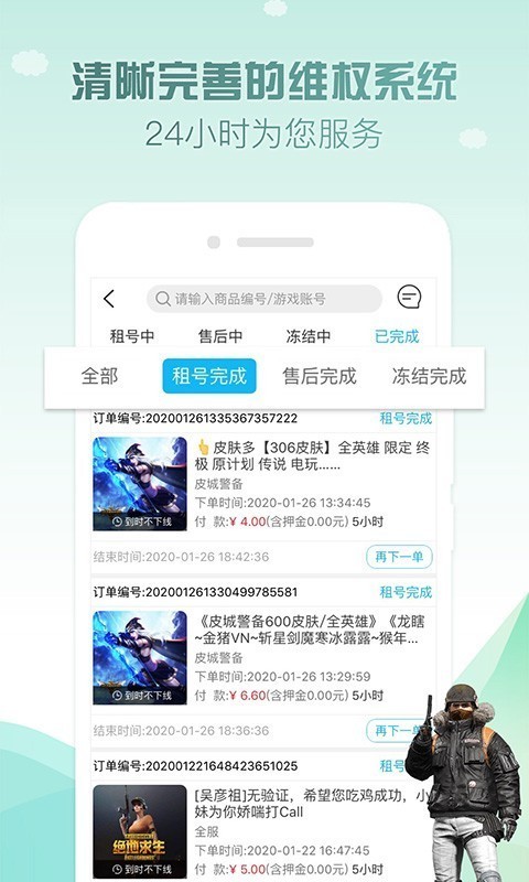 GG租号平台手机下载