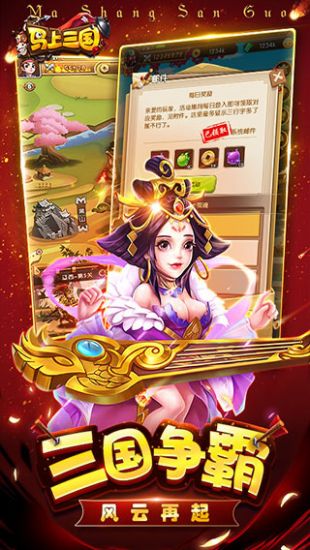 马上三国2020最新版下载
