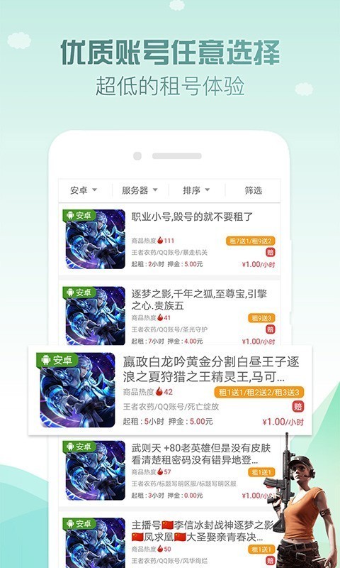 GG租号平台手机下载
