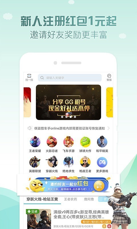 GG租号平台手机下载