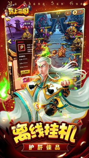 马上三国2020最新版下载