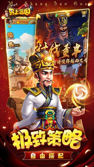 马上三国2020最新版下载
