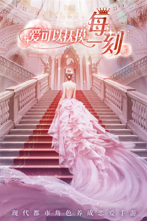 恋爱进行时破解版免登录
