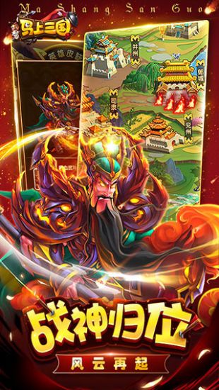 马上三国2020最新版下载
