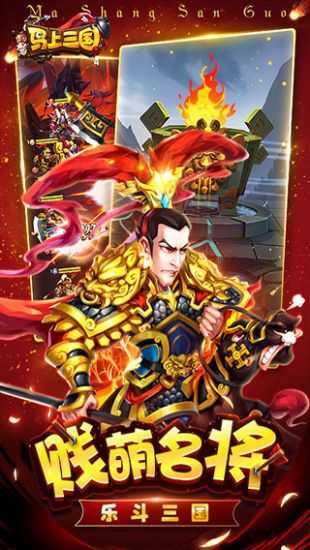马上三国2020最新版下载