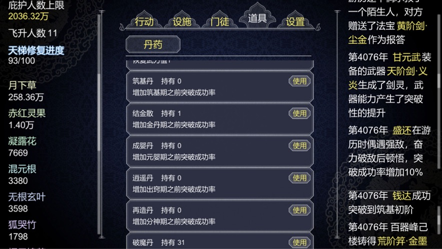 经营修仙门派类游戏下载