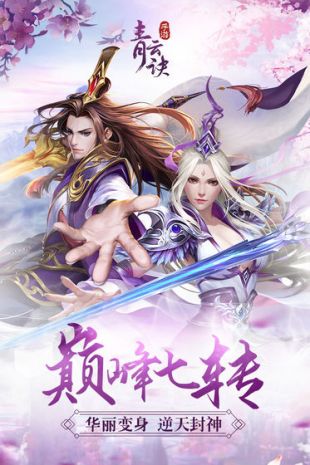 青云诀红包版官网下载