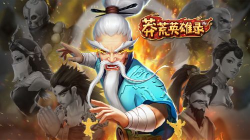莽荒英雄录手游台服下载