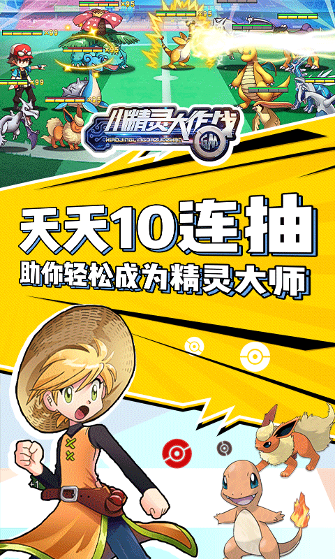 小精灵大作战BT版