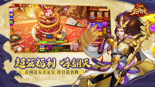 三国杀名将传破解版