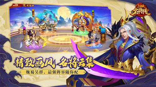 三国杀名将传官网破解版