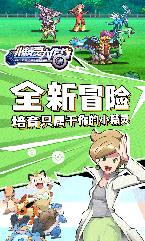 小精灵大作战BT版