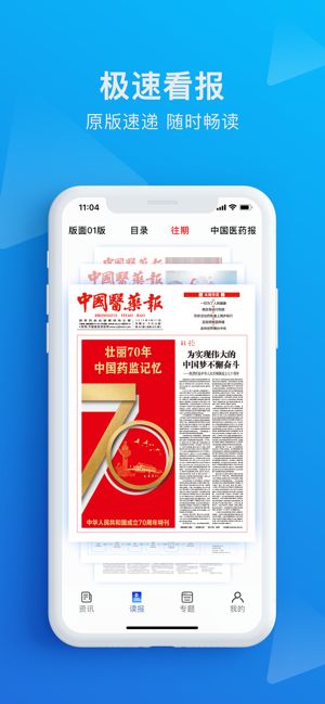 食事药闻app下载官方