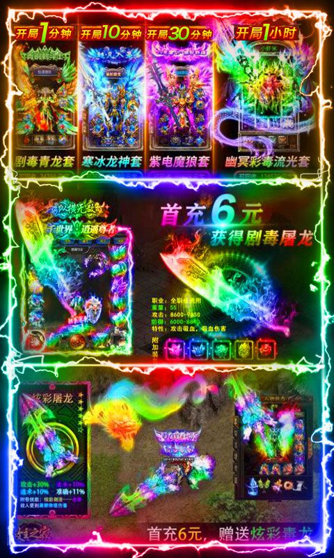 烈焰遮天神装版传奇下载