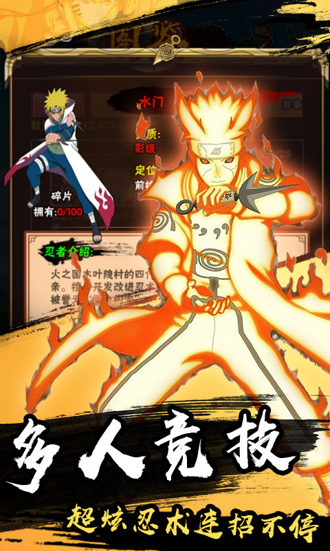 鸣人漫画改编的卡牌手游