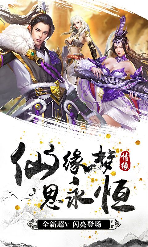 剑侠奇缘听云剑歌至尊版