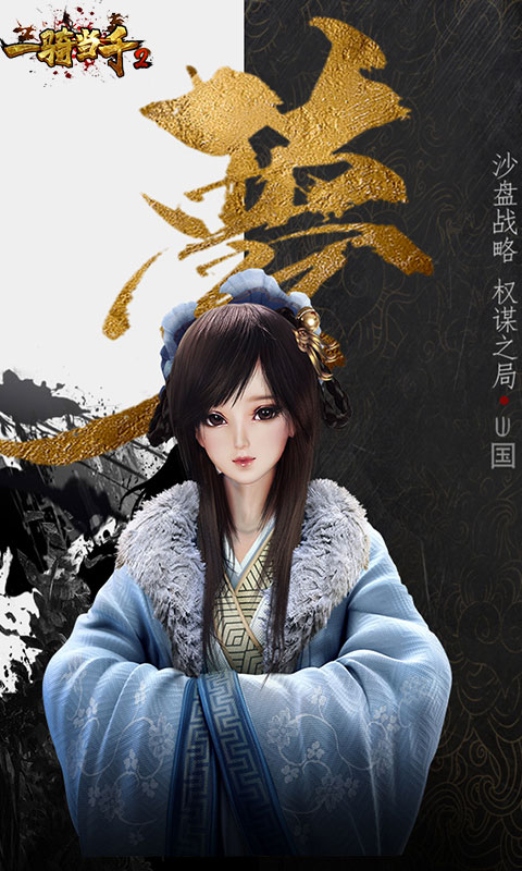 一骑当千2星耀版