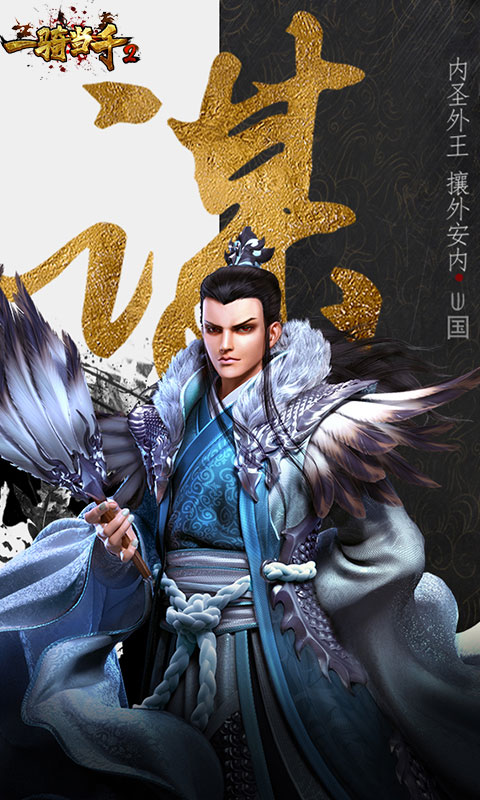 一骑当千2星耀版