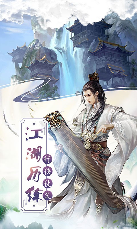 傲笑江湖绝世武仙BT版