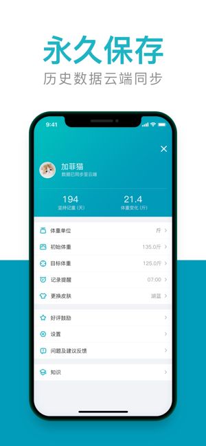 每日体重打卡app