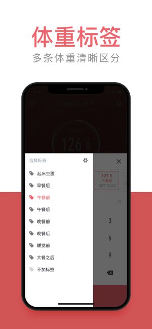 每日体重打卡app