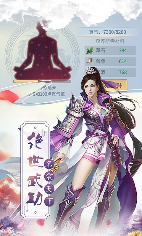傲笑江湖绝世武仙BT版