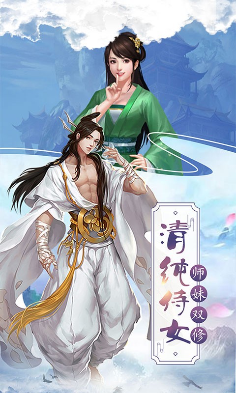 傲笑江湖绝世武仙BT版