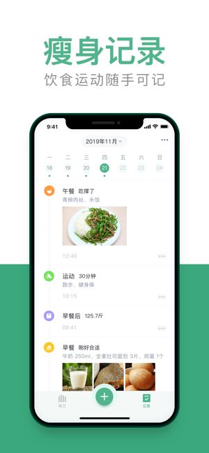每日体重打卡app