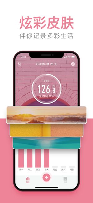 每日体重打卡app