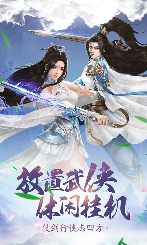 傲笑江湖绝世武仙BT版