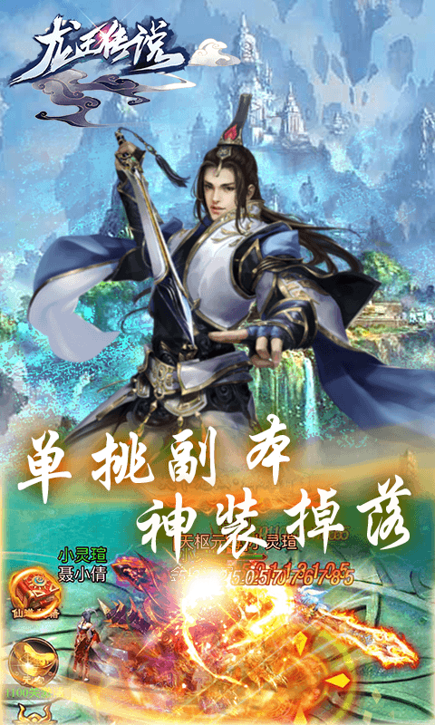 龙王传说超V版送无限元宝