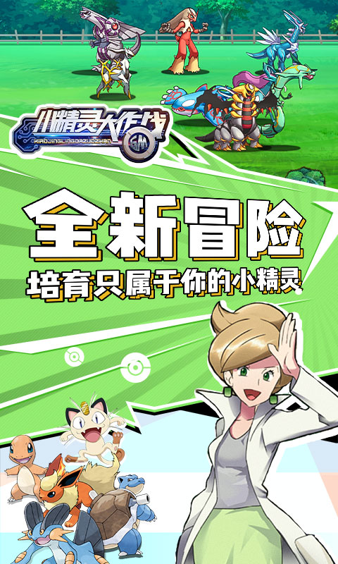 小精灵大作战GM版