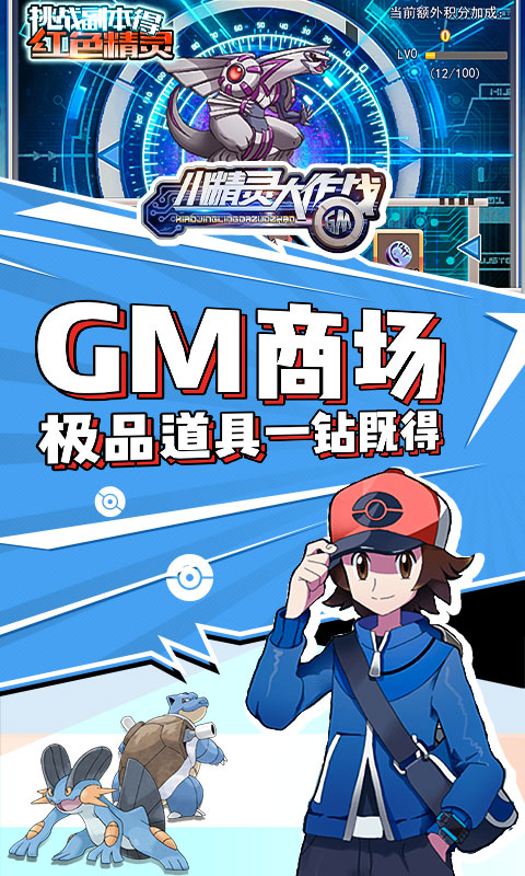 小精灵大作战GM版