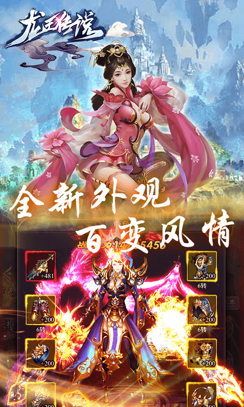 龙王传说超V版送无限元宝