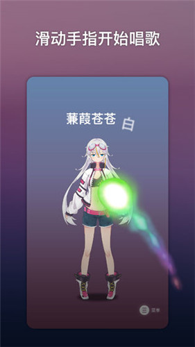 ACE虚拟歌姬iOS苹果版下载