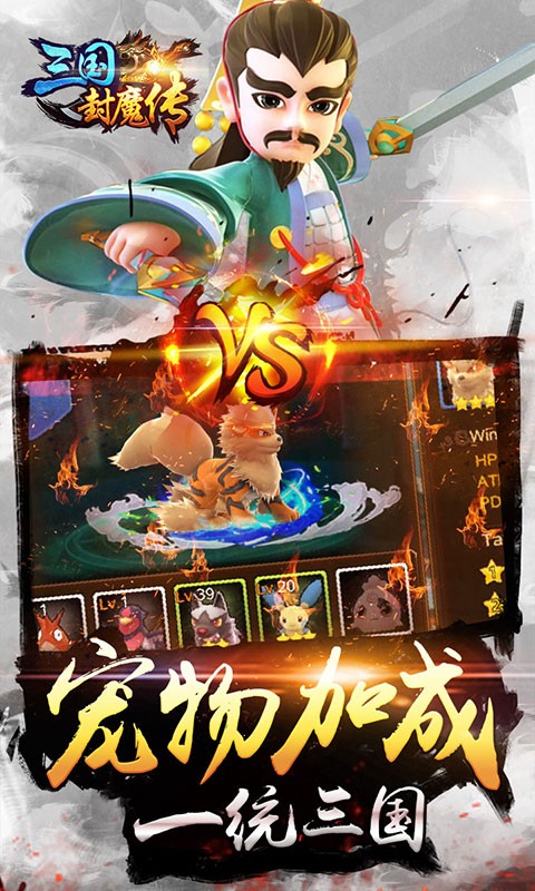 三国封魔传星耀版