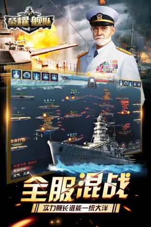 荣耀舰队最新版下载