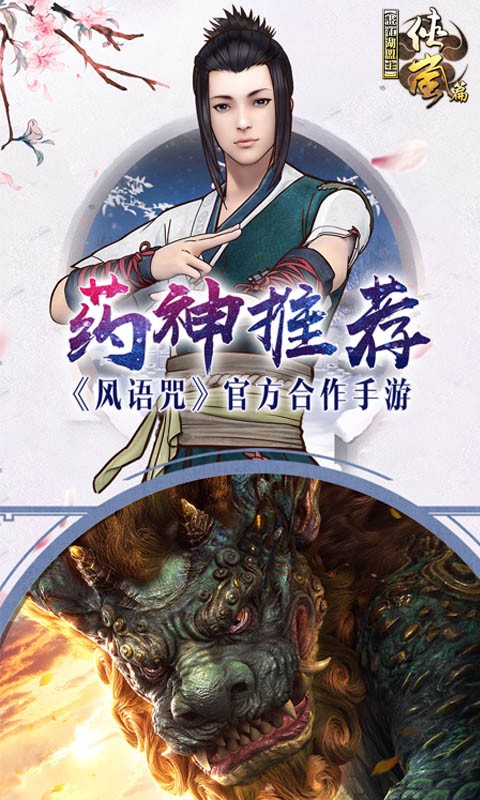 画江湖盟主公益服