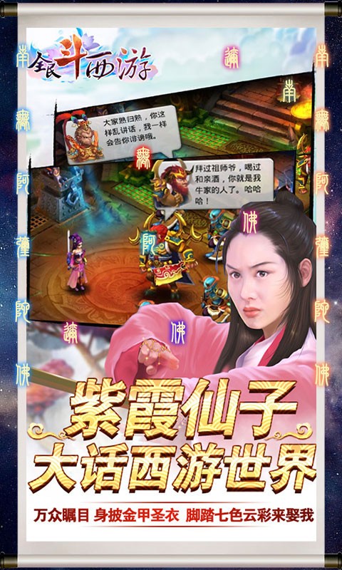 全民斗西游满V版