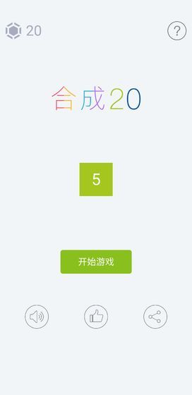 合成20iOS免费版下载